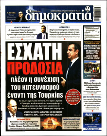ΔΗΜΟΚΡΑΤΙΑ