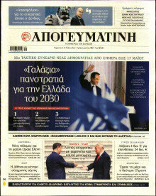 Απογευματινή