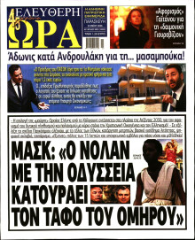 Ελεύθερη Ώρα