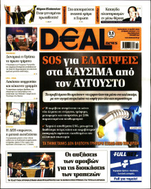 DEAL NEWS