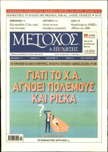 ΜΕΤΟΧΟΣ