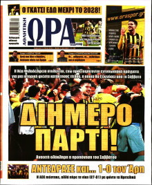 Ώρα για Σπόρ