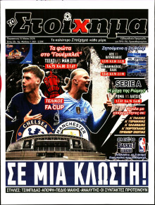 Το Στοίχημα