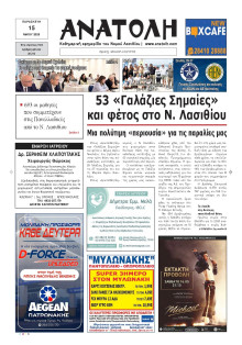 Ανατολή Λασιθείου