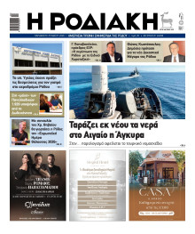 Ροδιακή