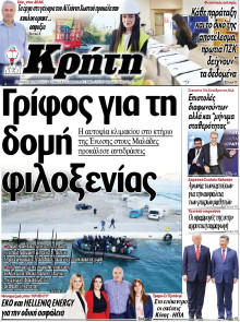 ΝΕΑ ΚΡΗΤΗ ΗΡΑΚΛΕΙΟΥ