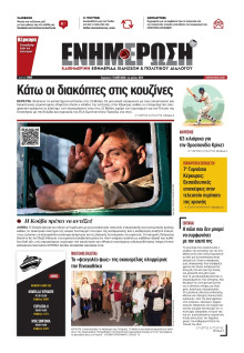 ΕΝΗΜΕΡΩΣΗ ΚΕΡΚΥΡΑΣ