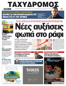Ταχυδρόμος Μαγνησίας