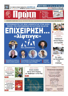 ΠΡΩΤΗ ΗΛΕΙΑΣ