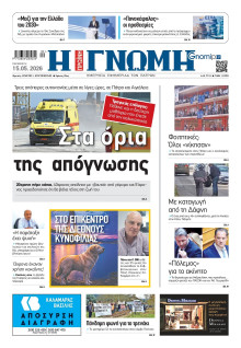Γνώμη Πατρών