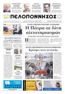 Πελοπόννησος