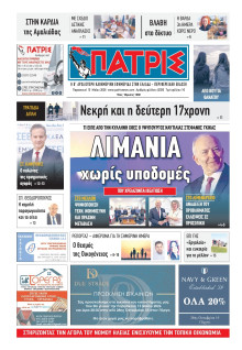 Πατρίς Πύργου
