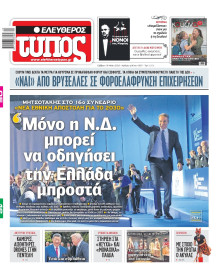 Ελεύθερος Τύπος