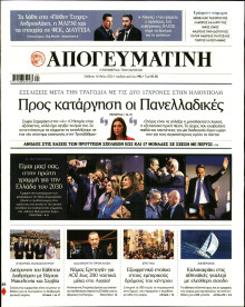 Απογευματινή