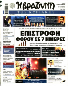 Βραδυνή της Κυριακής