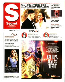 ΠΑΡΑΠΟΛΙΤΙΚΑ_SECRET