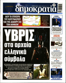 Δημοκρατία