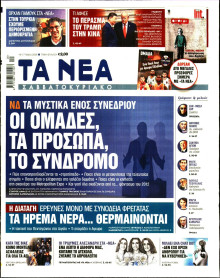 Τα Νέα