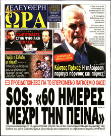 Ελεύθερη Ώρα