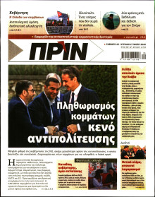 Πριν