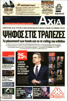 ΑΞΙΑ