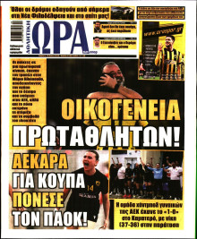 Ώρα για Σπόρ
