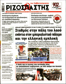 Ριζοσπάστης