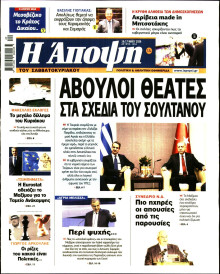ΑΠΟΨΗ