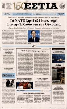 Εστία