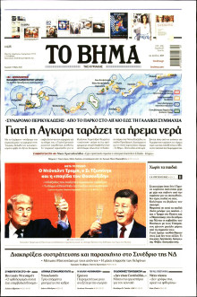 Το Βήμα