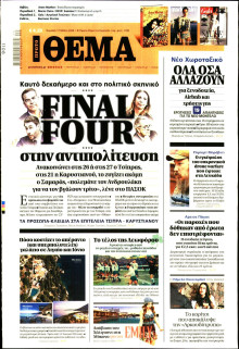 Πρώτο Θέμα