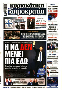 Κυριακάτικη Δημοκρατία