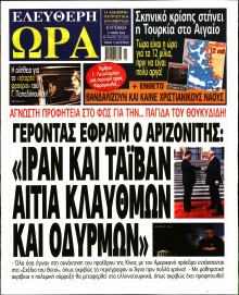 Ελεύθερη Ώρα