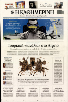 Καθημερινή