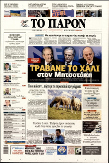 Το Παρόν