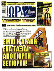 Ώρα για Σπόρ