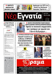 Νέα Εγνατία Καβάλας