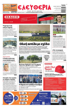 Ελευθερία Λάρισας