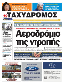 Ταχυδρόμος Μαγνησίας