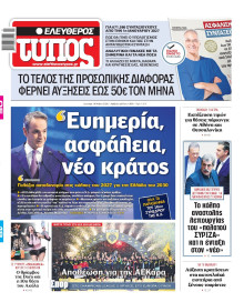Ελεύθερος Τύπος