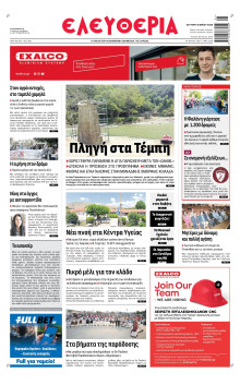 Ελευθερία Λάρισας