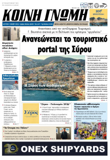 Κοινή Γνώμη Κυκλάδων