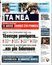 Τα Νέα