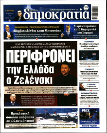 Δημοκρατία
