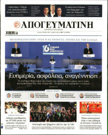 Απογευματινή