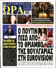 Ελεύθερη Ώρα