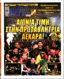 Ώρα για Σπόρ