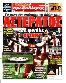 Πρωταθλητής
