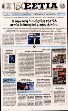 Εστία