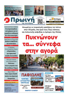 Πρωινή Ηλείας